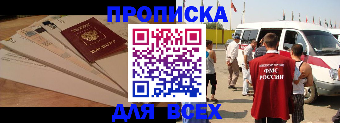 прописка ребенка в Шилке