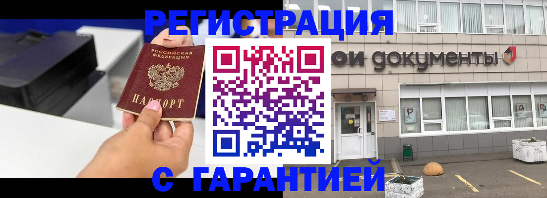 прописка регистрация в Шилке