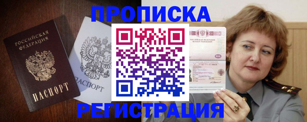 временная регистрация собственник в Шилке